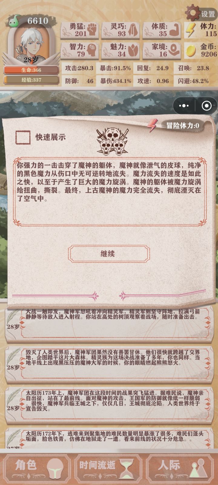 只要我杀的快，伤害就追不上我截图