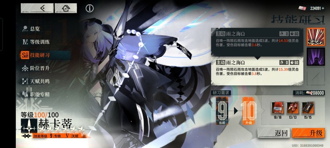 赫卡蒂完成满级技能 1