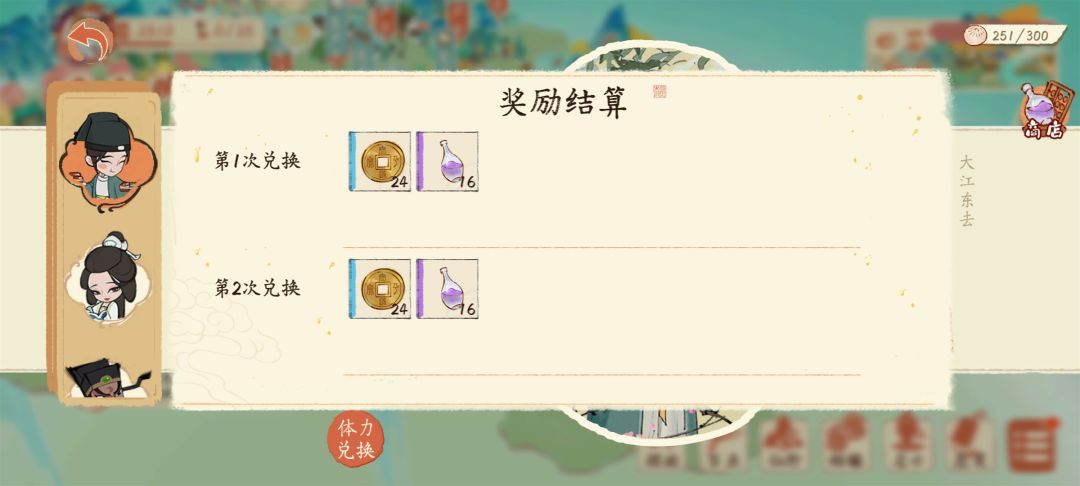 仙考51关后获取张择端印记 3