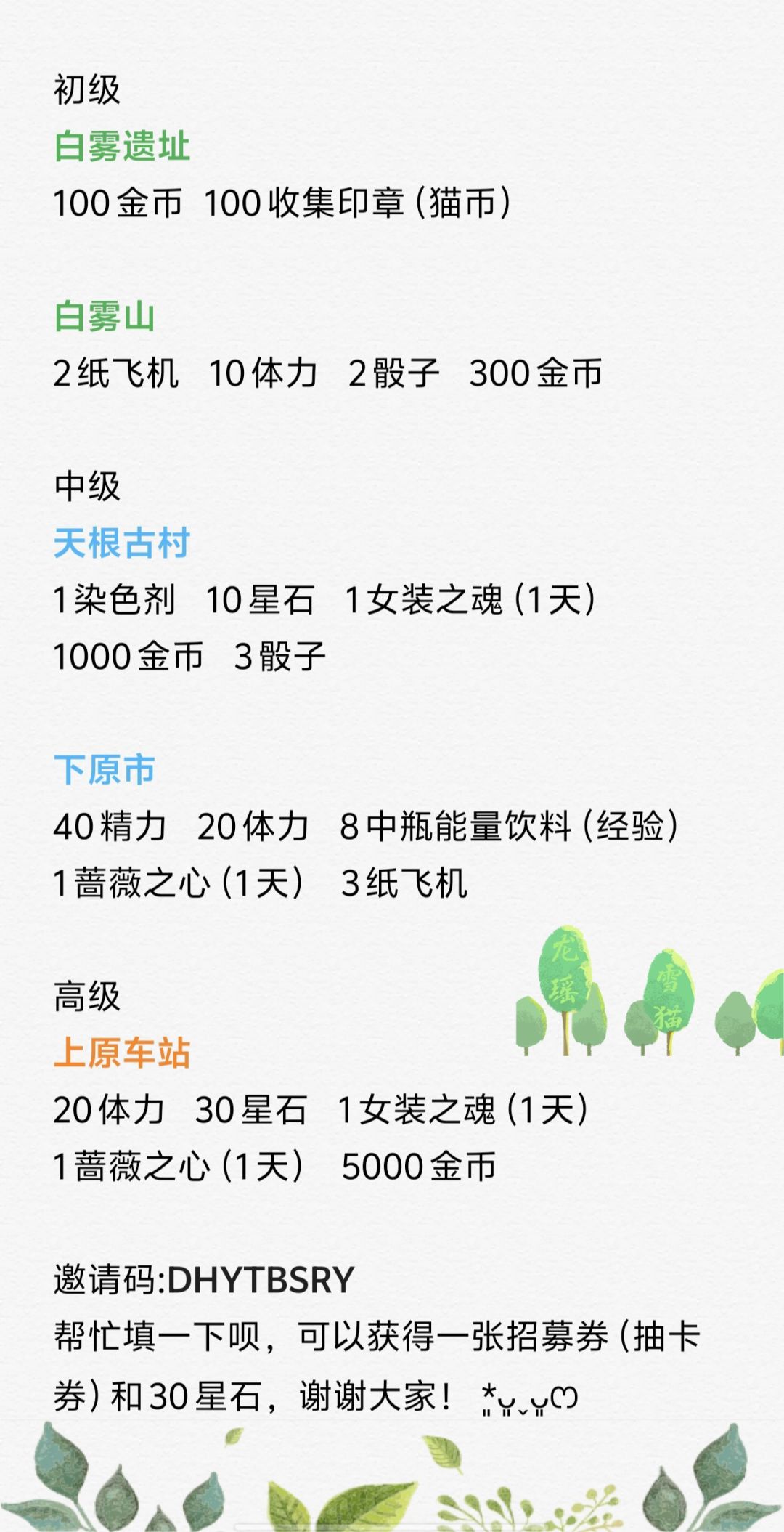 间隙调查奖励 1