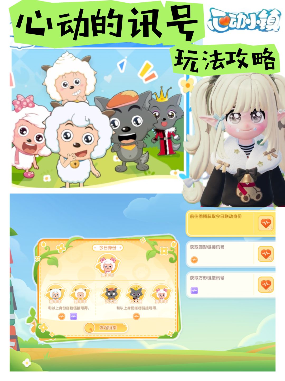 心动的讯号玩法攻略 1