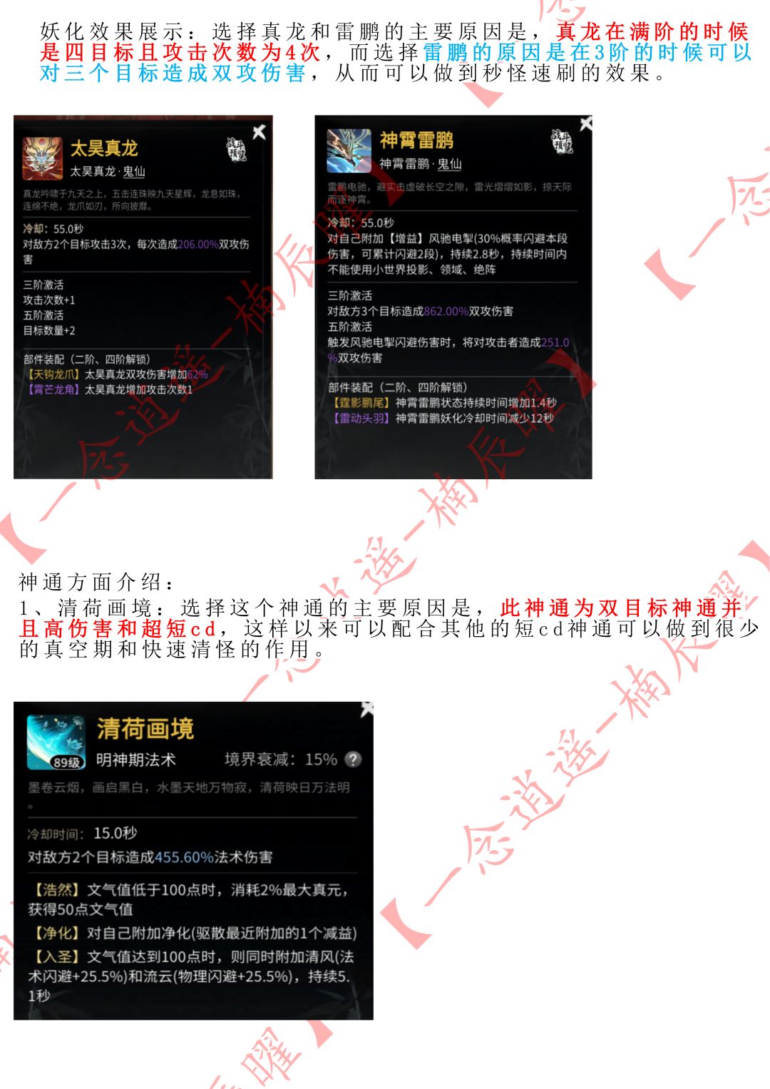 鬼儒秘境刷野神通分享 2