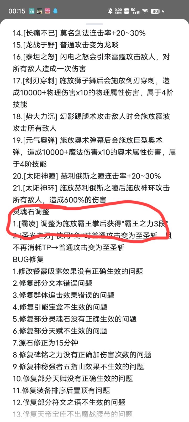 劲夫霸凌截图