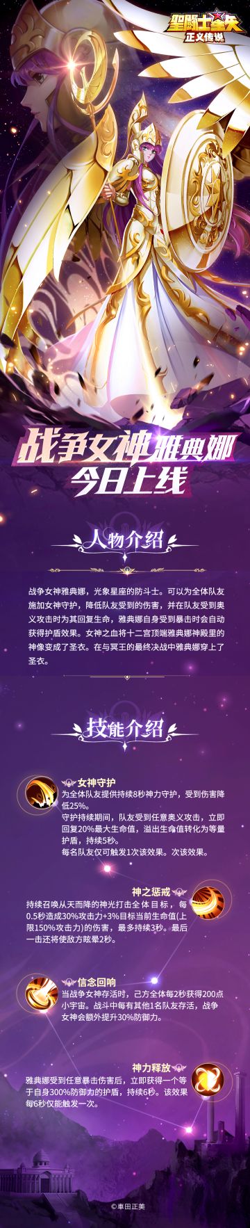 战胜女神雅典娜现已上线！