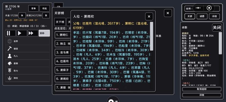 开了六道轮回后…截图