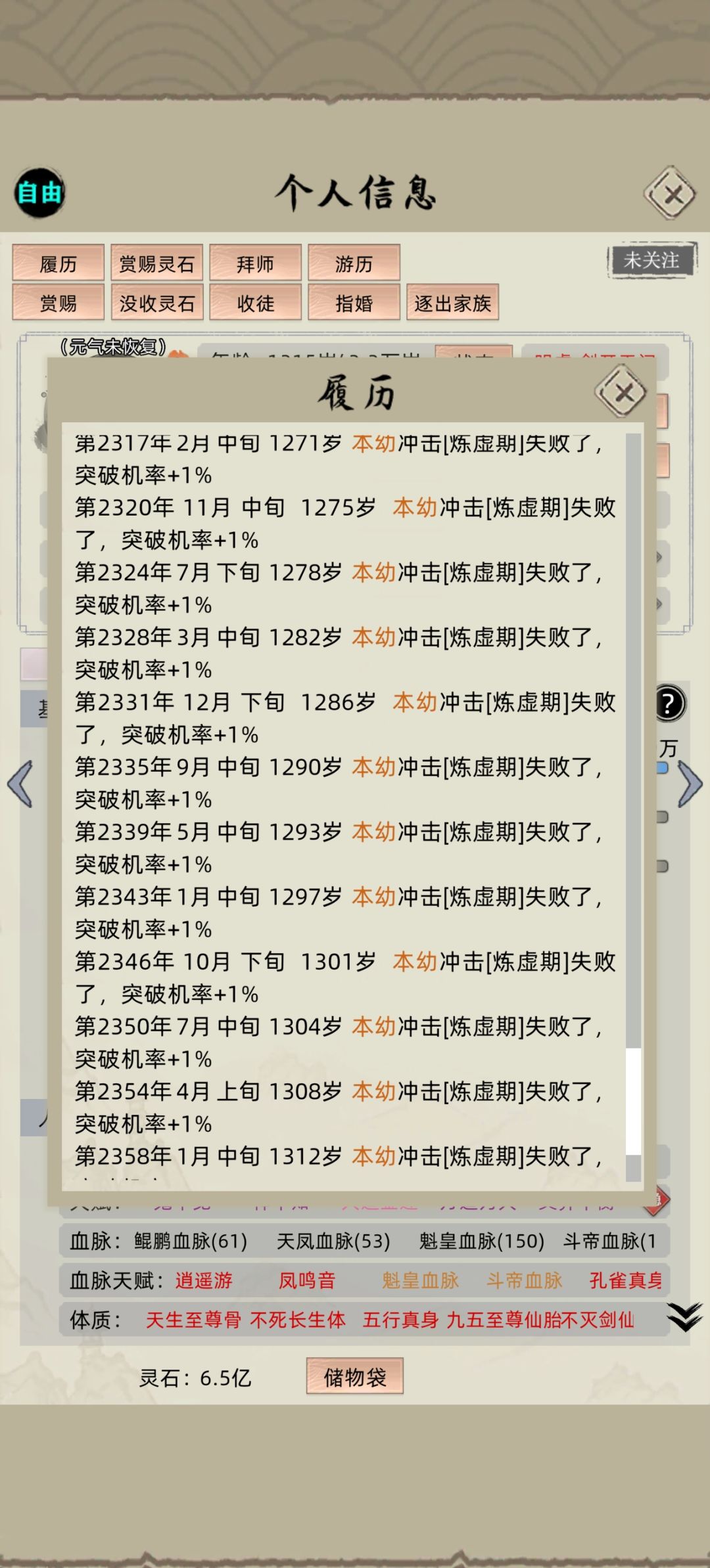 求助帖:炼虚突破不了 1