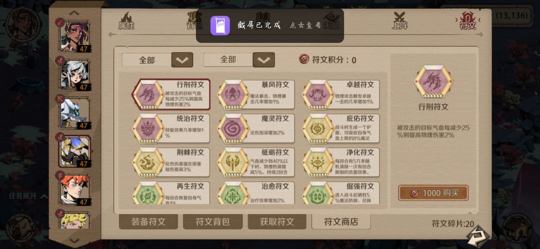 符文的建议 2