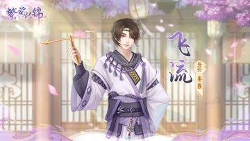 同伴随笔｜巫族 · 飞流