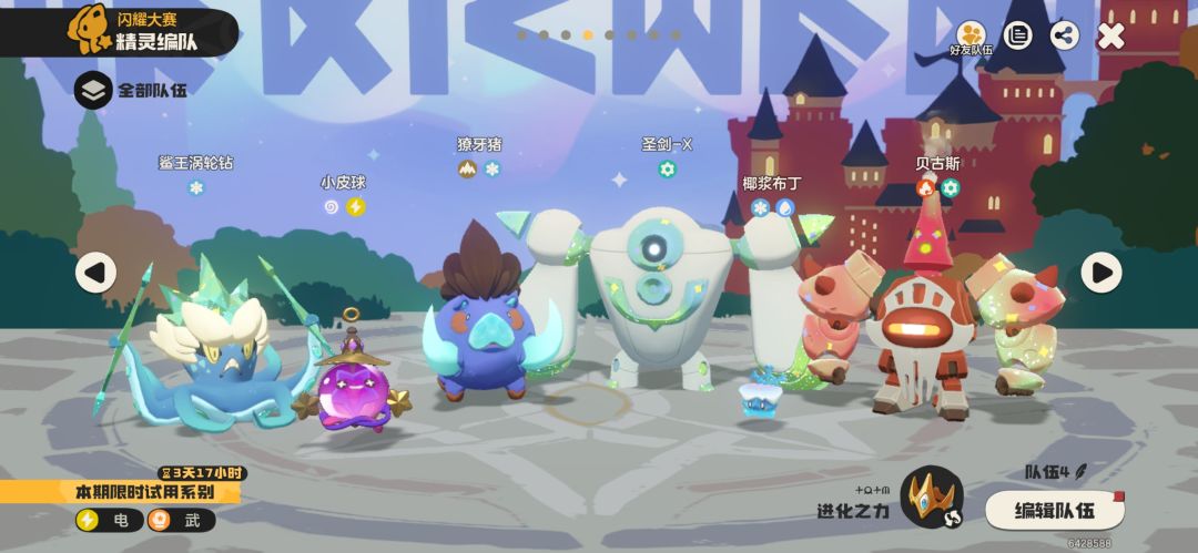 雪天圣剑平衡队 1