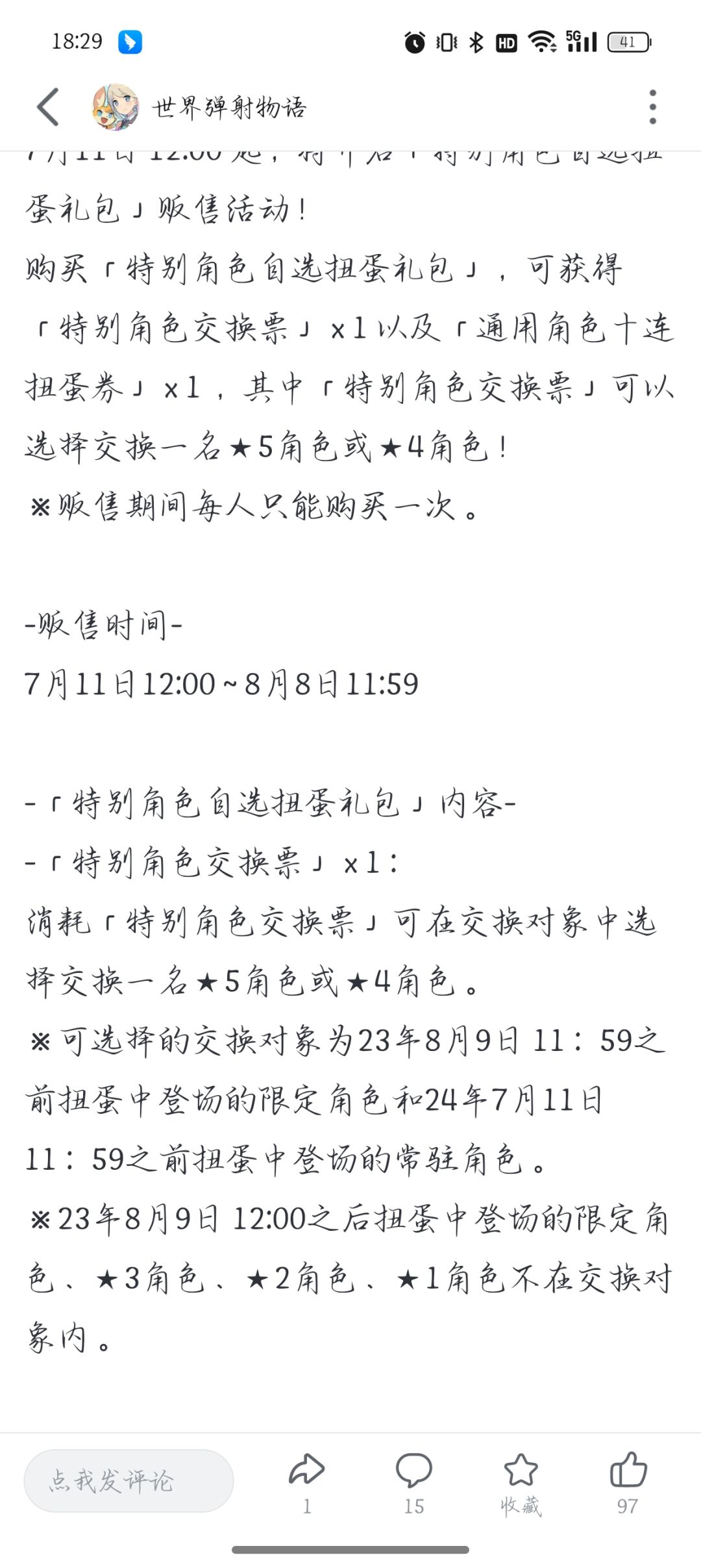 雷门偷偷上修了超得 1