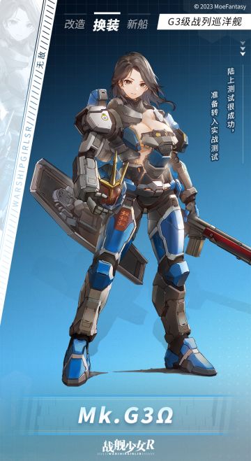 无敌 / Mk.G3Ω —— 换装预告