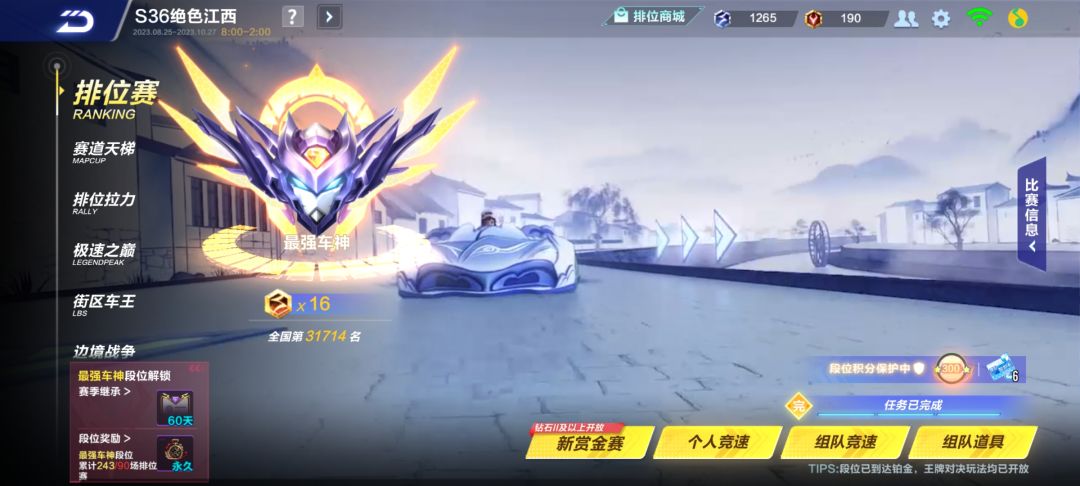 第一个车神 2
