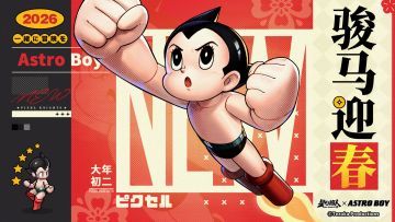 内含福利丨初二·骏马迎春