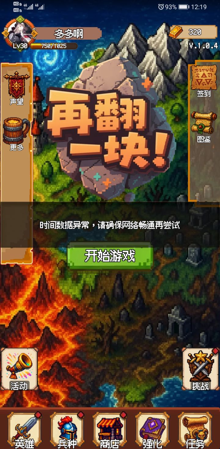 完了？？不给玩了[表情_吃瓜]截图