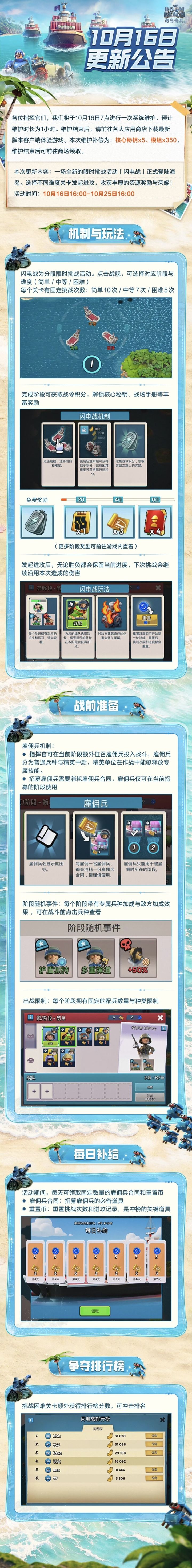 10月16更新公告丨新玩法闪电战!来了!截图