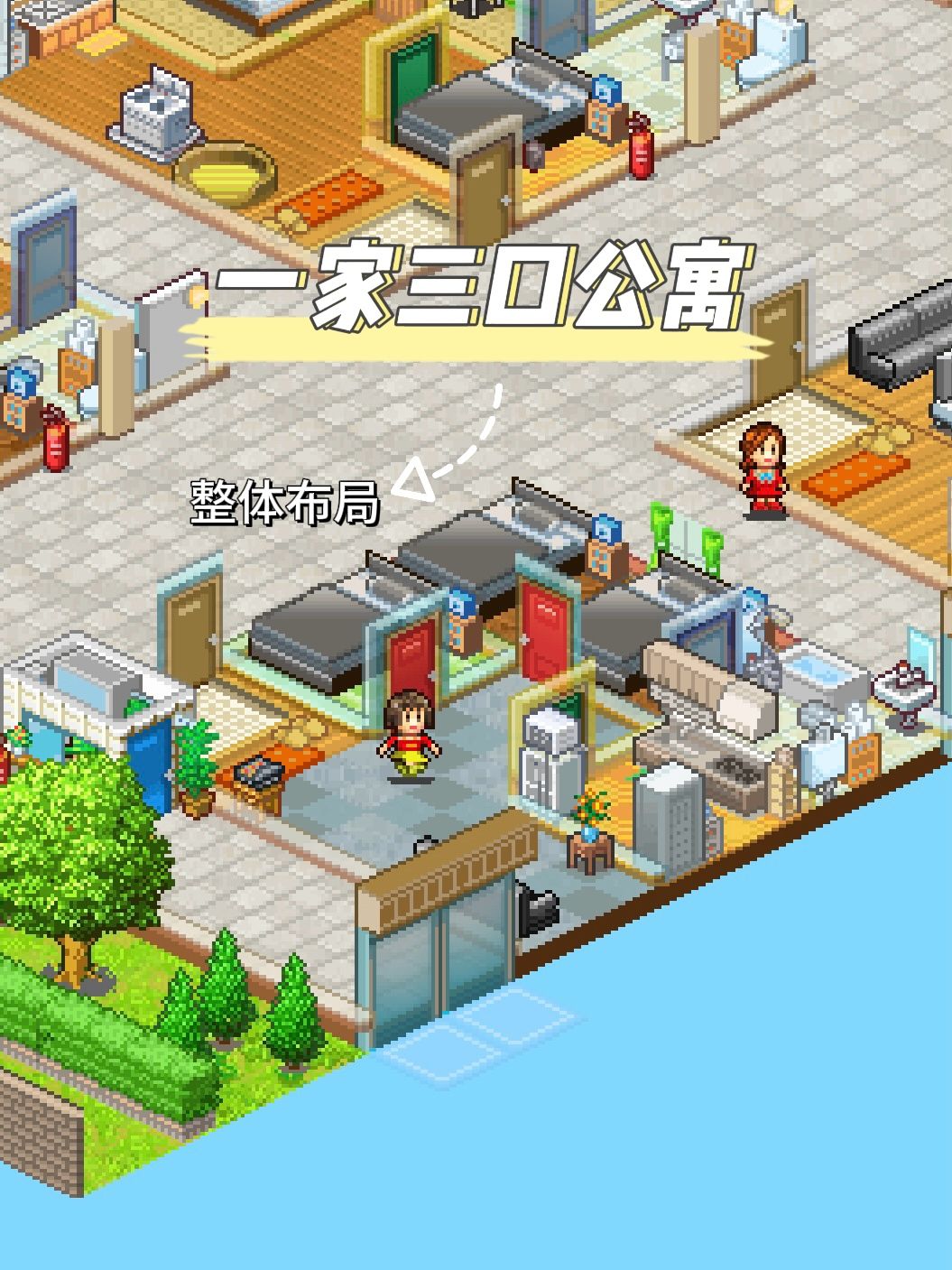 小公寓的布局来啦!! 1