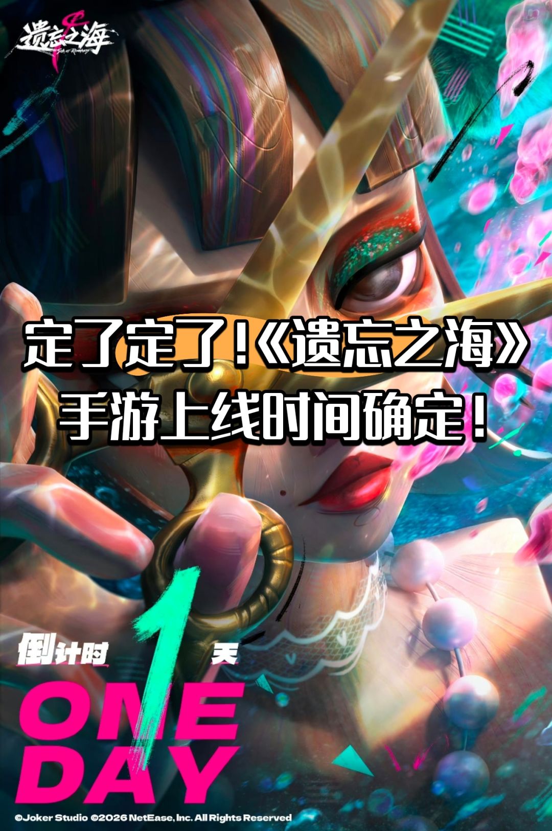 定了定了!《遗忘之海》手游上线时间确定! 1