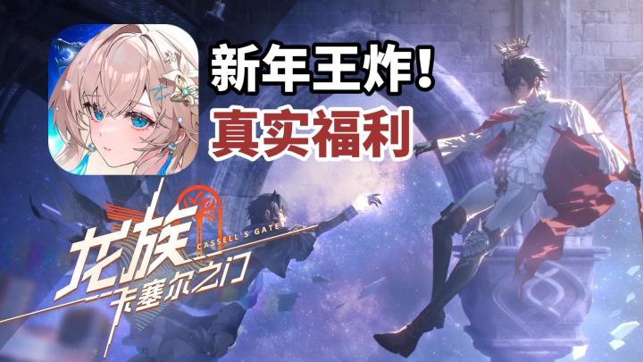 新春王炸!UR双生路明非&路鸣泽降临,联动豪礼全面爆发截图