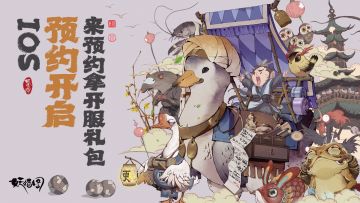 妖错图手游iOS预约现已开启！现在预订拿开测好礼！