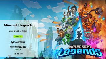 《我的世界：传奇》预售现已开启