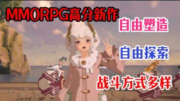 星痕共鸣测试开启！喜欢MMORPG游戏的小伙伴千万不要错过！
