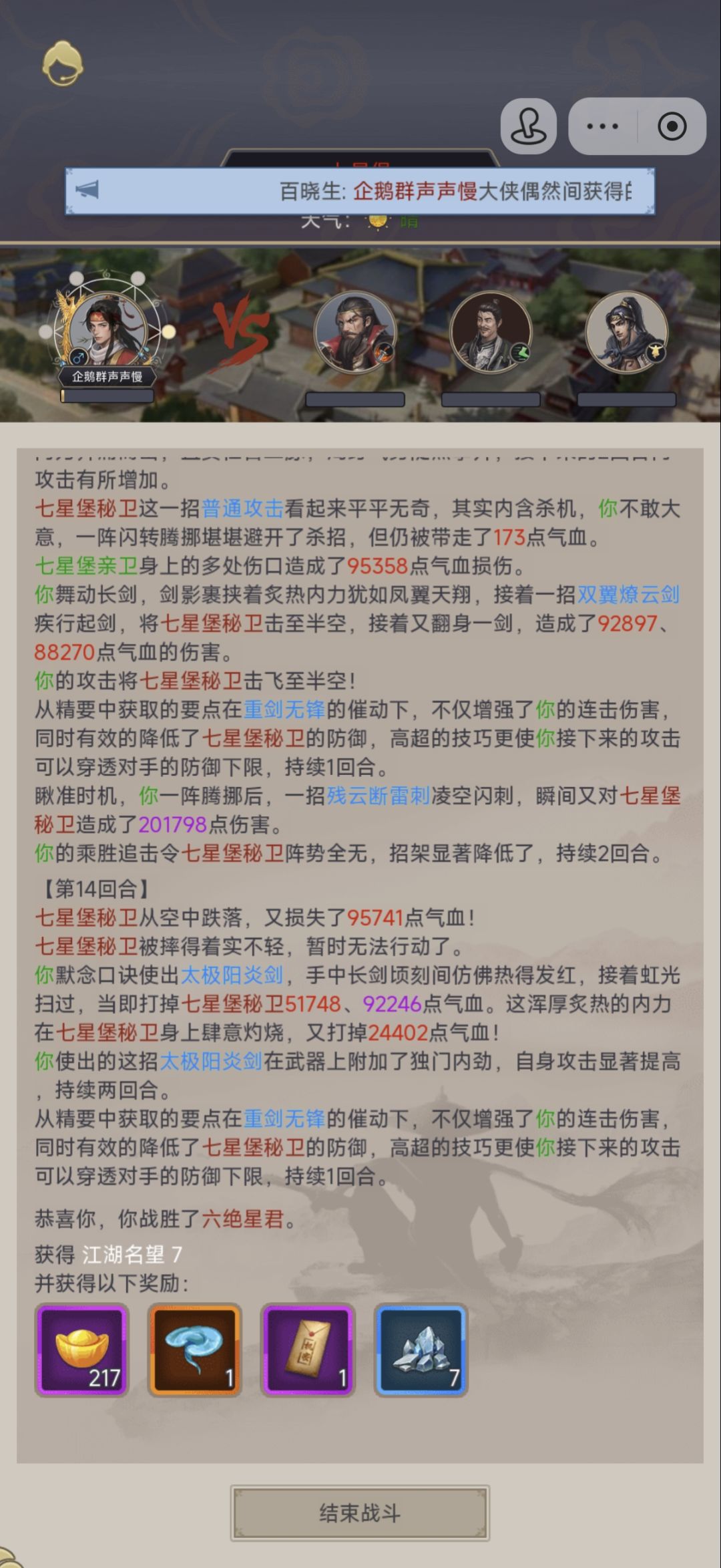 剑过七星 1