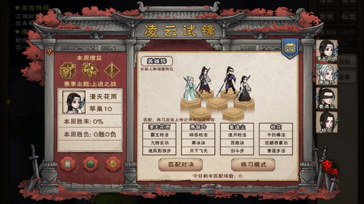 本周阵容截图