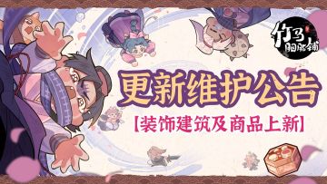 【立牌掉落】11月14日更新维护公告