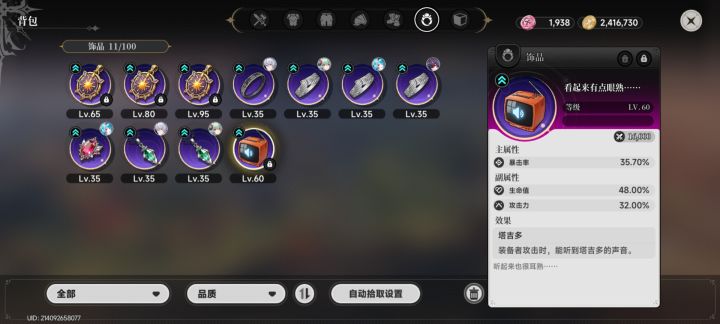 这是个什么东西？截图