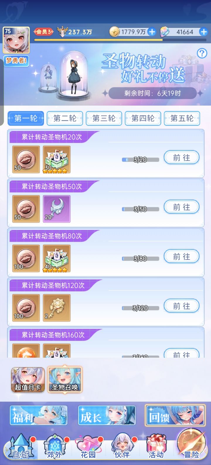 圣物活动截图