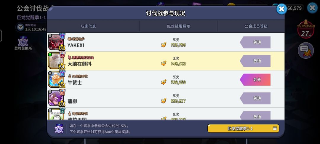 找个前排公会收留 1