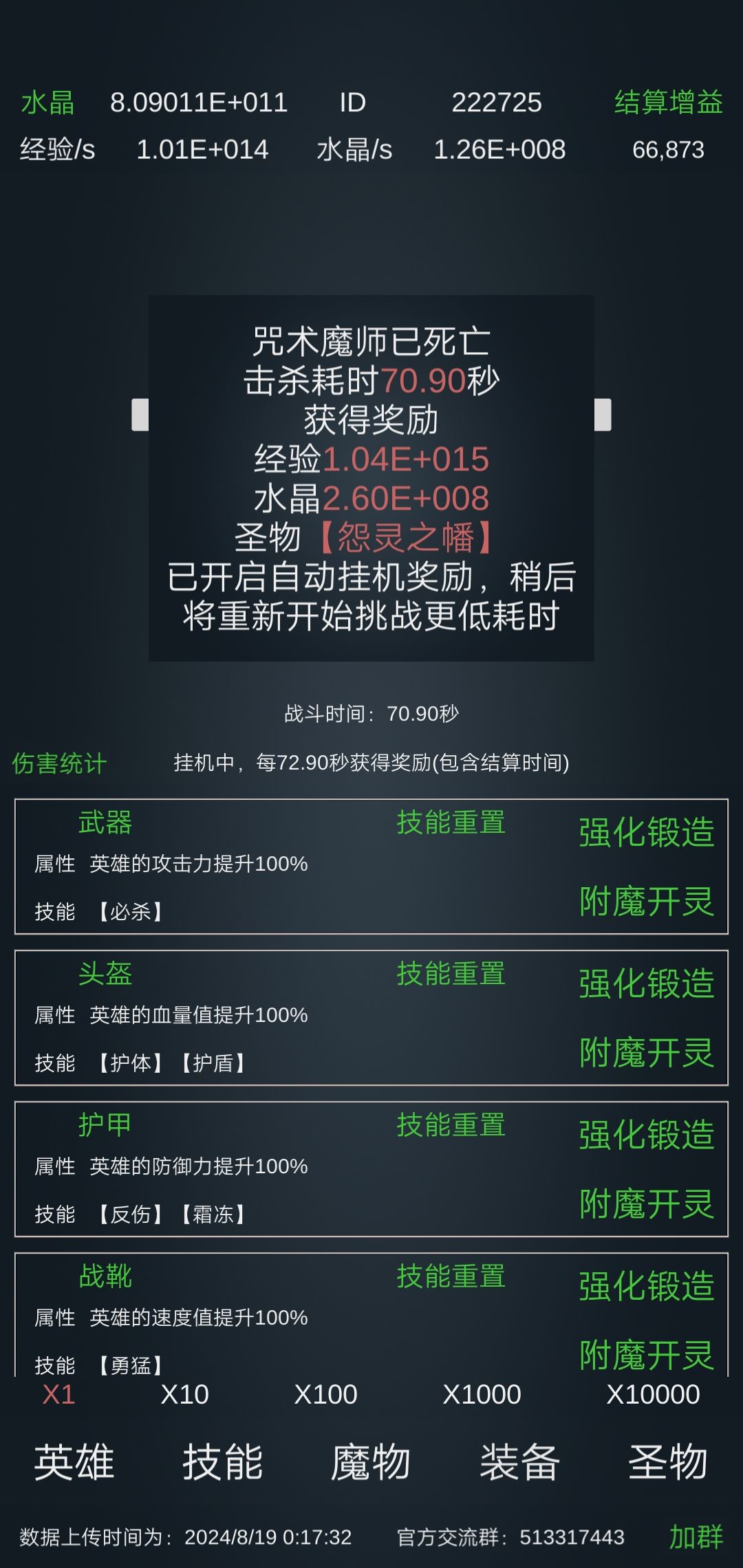 魔铠疾骑＆咒术魔师 2