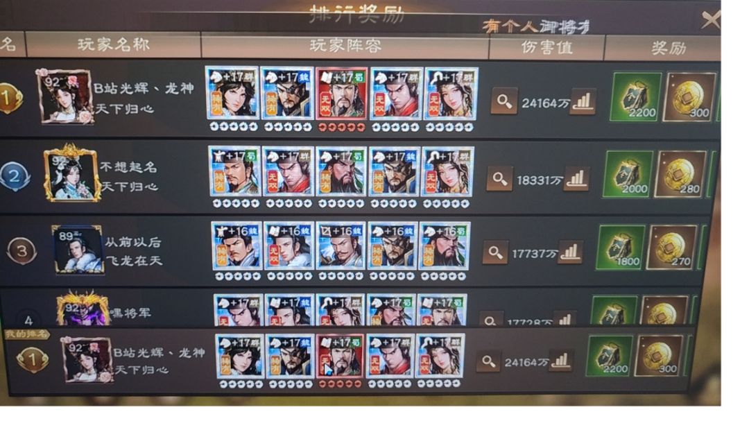 过关斩将孙权全新冲分阵容截图