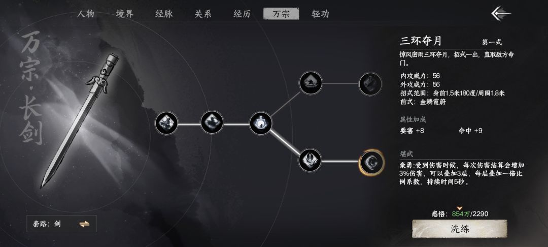 剑修普攻双形态 4