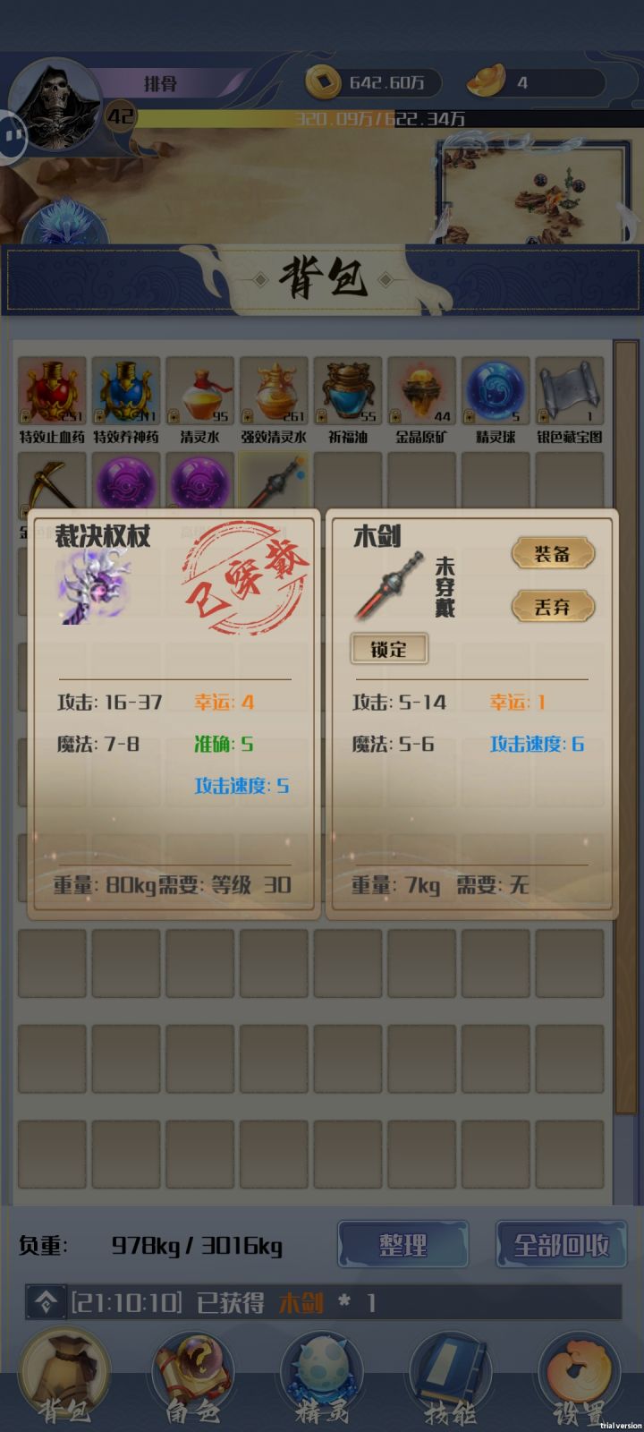 宝图给把木剑就过分了哈[表情_汗]截图