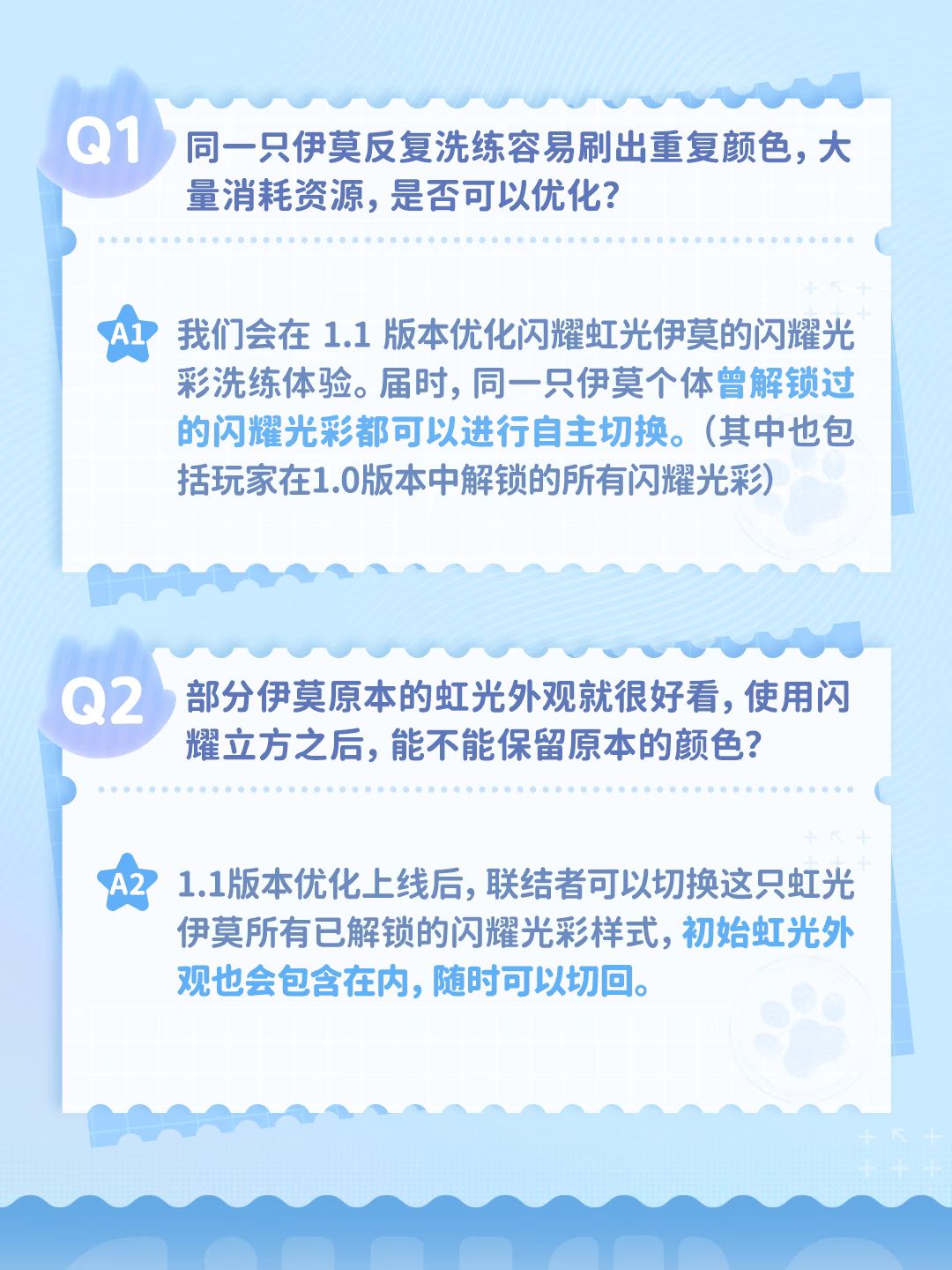 诚意满满!针对洗练资源和体验全面整改 2