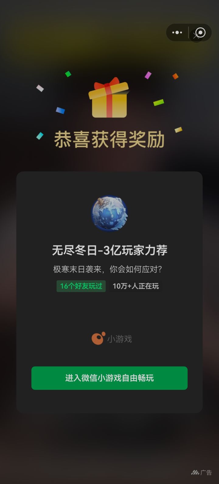 广告问题截图