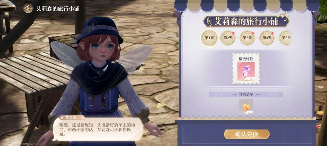 无限暖暖音乐季艾莉森的旅行小铺 3