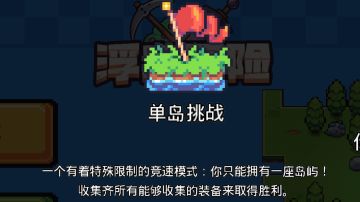 [攻略贴] 单岛模式——全流程攻略及技能加点详解