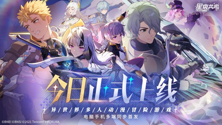 《星痕共鸣》首发PV丨异世界动漫冒险今日上线！截图