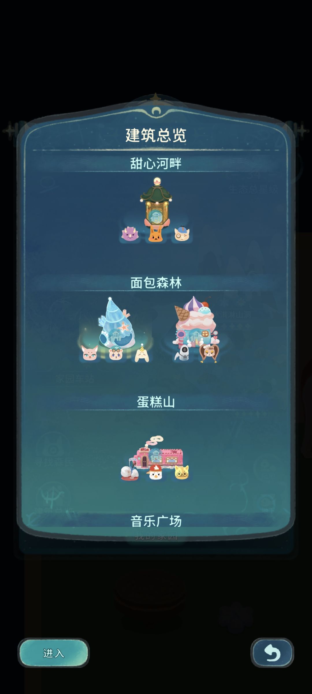 晚安森林 2