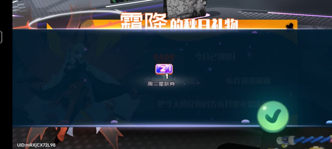2.08霜降兑换码 3