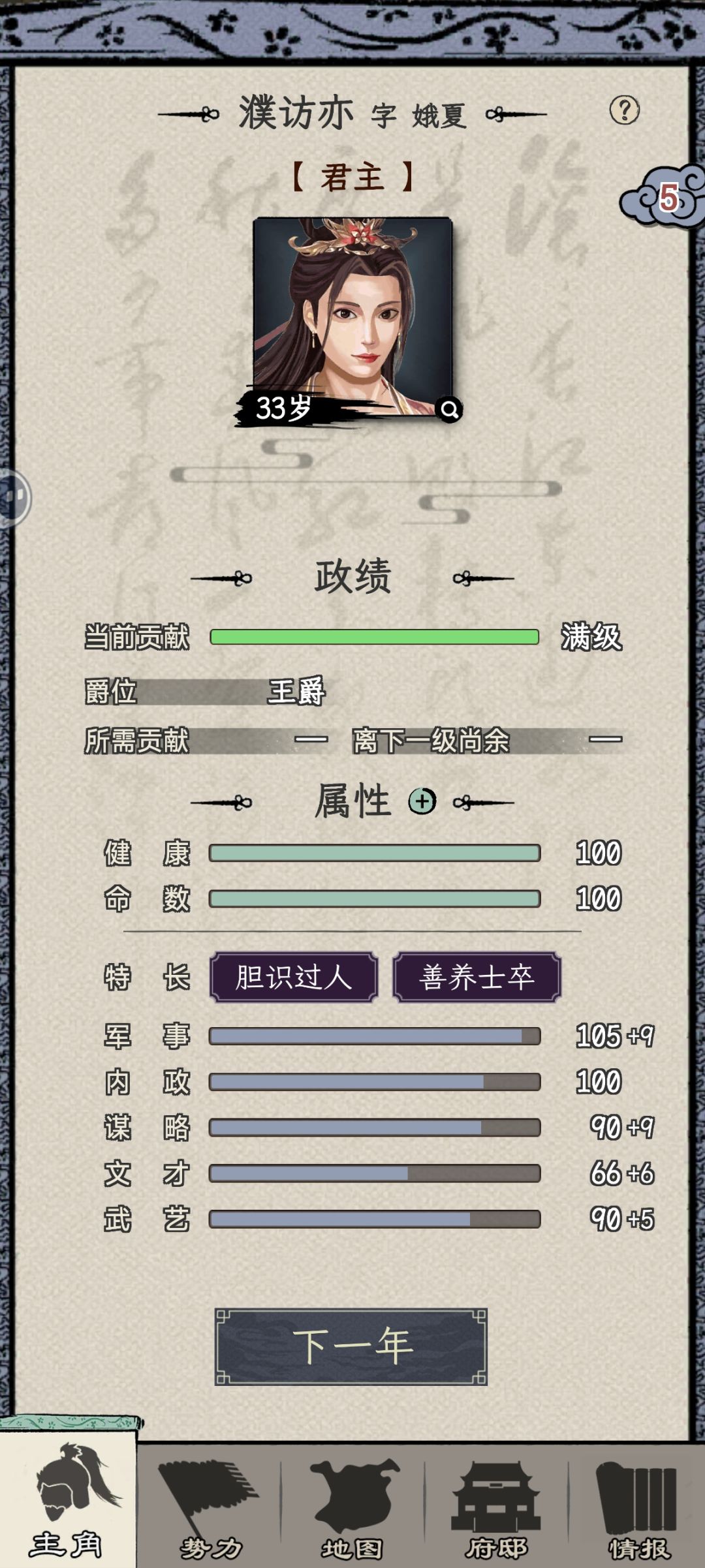 为什么我不能建国称帝 1