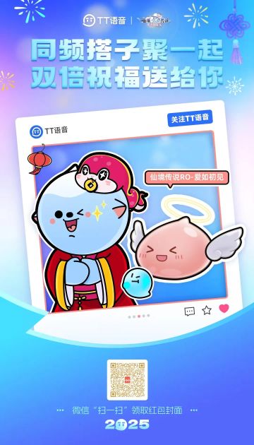携手TT语音，微信红包封面惊喜派送！