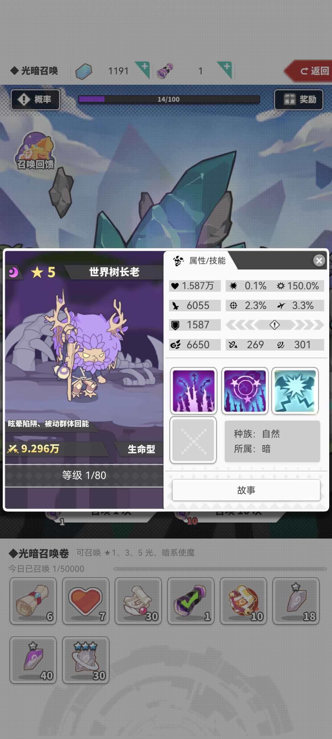 这个有什么用吗,我有水属性的他 1