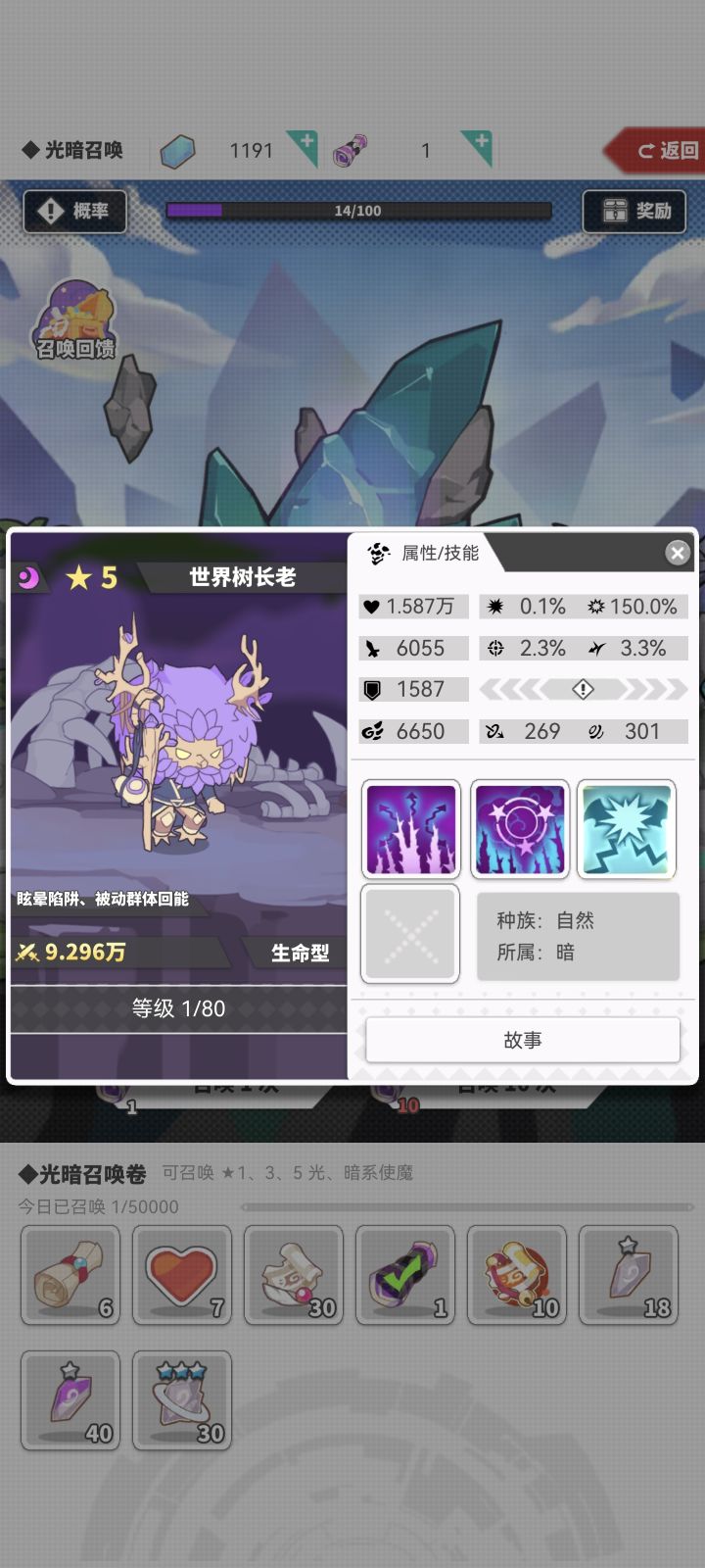 这个有什么用吗,我有水属性的他截图