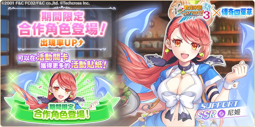 欢迎来到Pia Carrot!!3合作转蛋(尼姬提升) 1