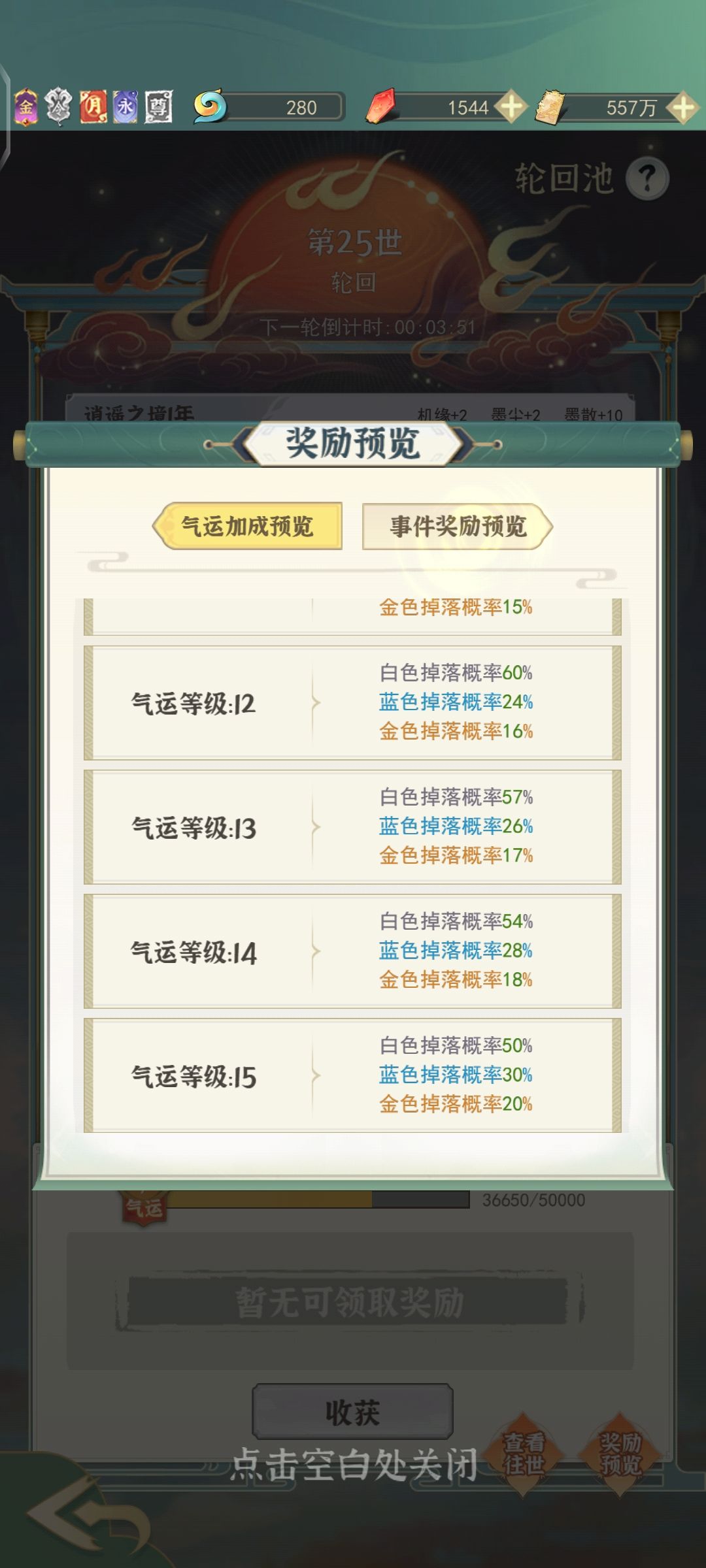 轮回池玩法介绍(仙界) 3