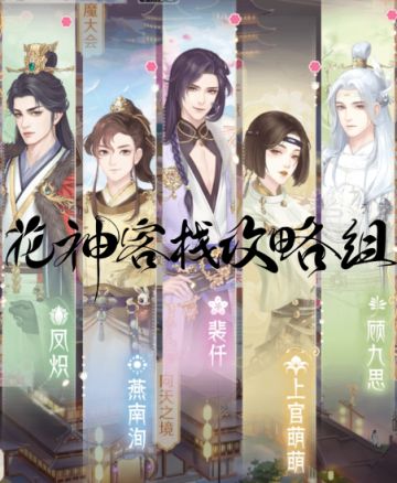 悉知玩趣 | 系统介绍：蜜会&会客&万国来朝