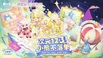 奥比岛三周年庆PV上线